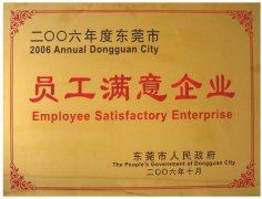 员工满意企业